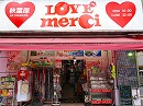 adult novelty store<br>LOVE merci
