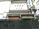 japanese pub<br>Akatsuka