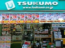 computer parts<br>TSUKUMO 12th store
