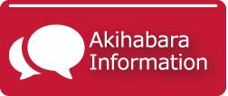 秋葉原情報