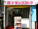 drug store<br>SAKURA drug store