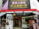 tax-free store<br>Don Quixote