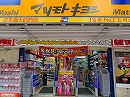 drugstore<br>Matsumoto Kiyoshi